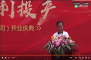 视频回顾:芭乐app(梅州公司)开业庆典
